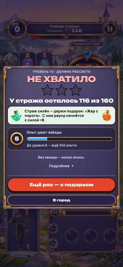 Снимок экрана игры: Экран после проигрыша стражу: подарок Булька — усилитель «Жар с порога», с ним раунд начнётся с высокой силой